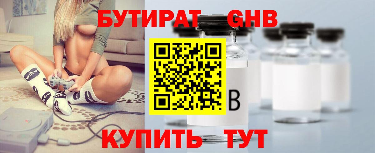 Бутират GHB  Вход с VPN  БУТИРАТ  Лысьва 