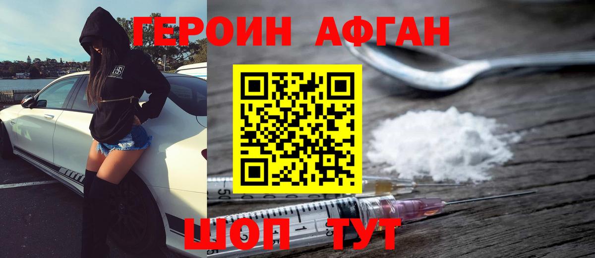 ГЕРОИН VHQ Лысьва