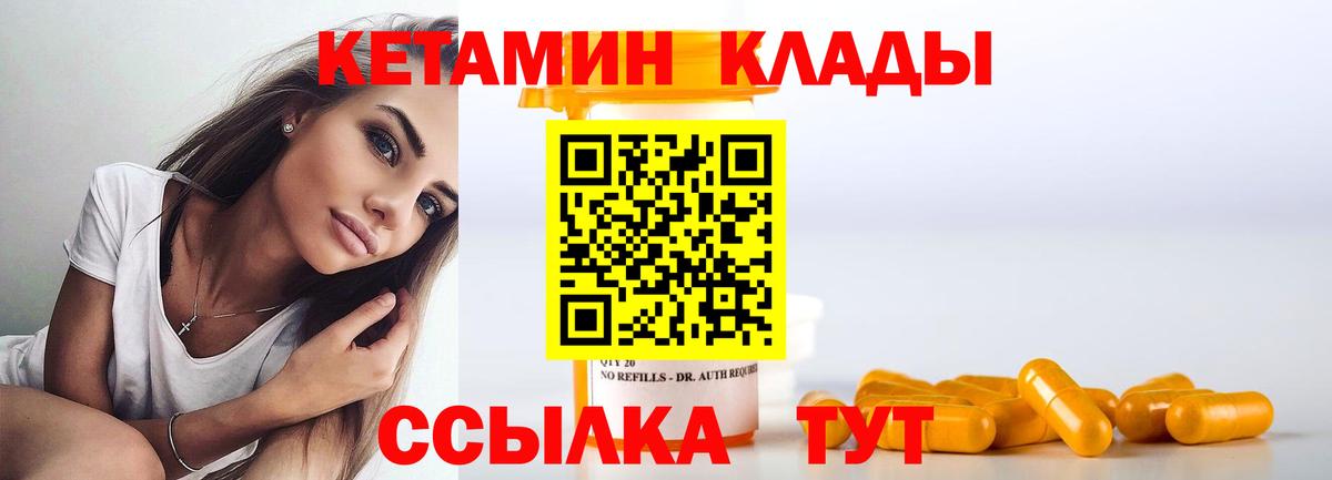 Кетамин VHQ Лысьва
